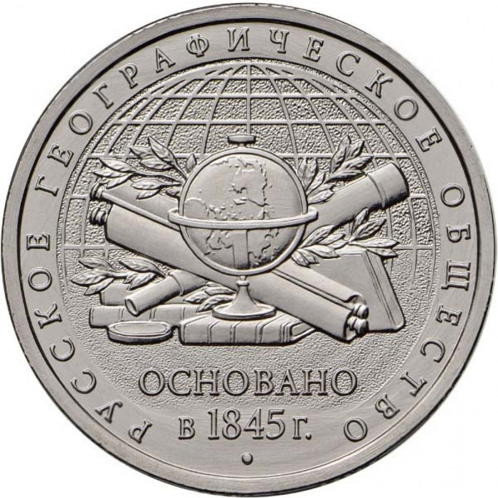 Юбилейная монета. 5 рублей 2015 гг. 