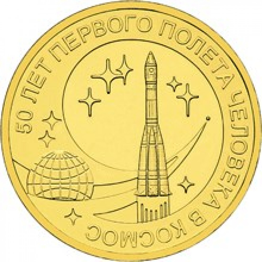 10 рублей 2011 СПМД 
