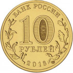 10 рублей 2016 СПМД 