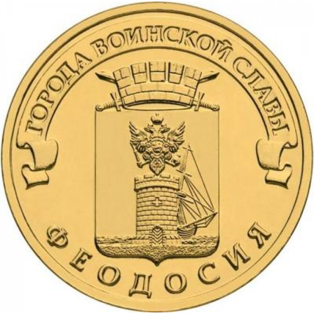 10 рублей 2016 СПМД 
