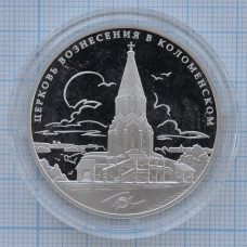 3 рубля 2012. Церковь Вознесения, Коломенское