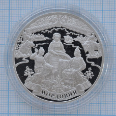 3 рубля 2012. 1000 лет вхождению Мордовии в состав России