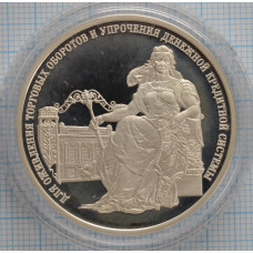 3 рубля. 2000 год. 140-летие со дня основания Государственного банка России. Proof