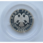 1 рубль 2006 год. Воздушно-десантные войска (Десантник). Proof