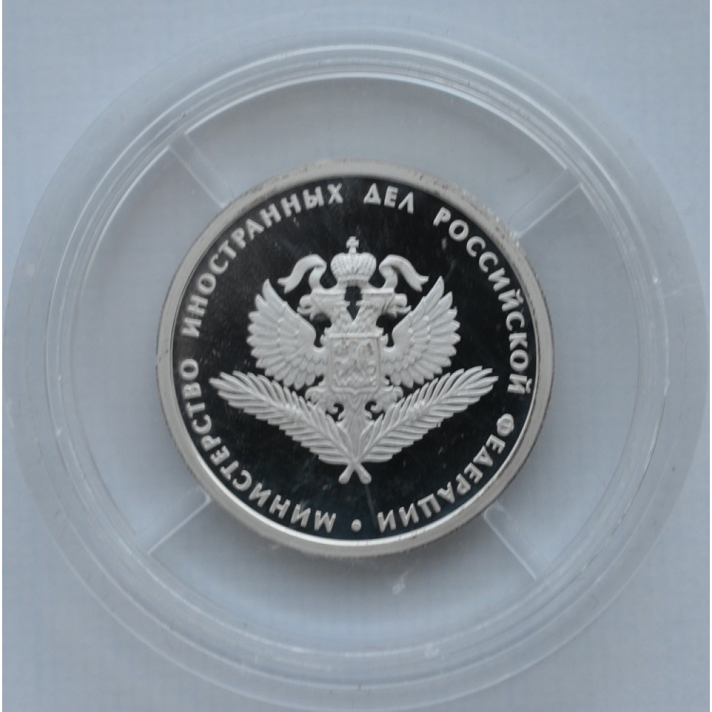 1 рубль 2002 год. 200-летие основания в России министерств (Министерство иностранных дел). Proof