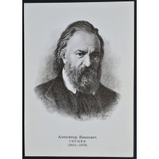 Открытка Герцен Александр Иванович (1812-1870), СССР, 1974