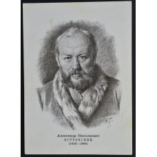 Открытка Островский Александр Николаевич (1823-1886), СССР, 1974