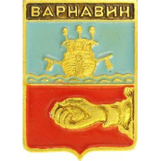 Серия "Стандарты" - Варнавин