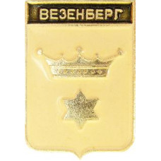 Серия "Старый герб редкая" - Везенберг