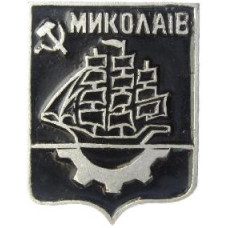 Серия "Разные" -  Миколаiв, (Николаев)