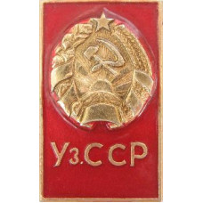 Серия "Гербы республик СССР-2" - Узбекская ССР