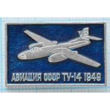 Значок серия "Авиация СССР" ТУ-14, 1949