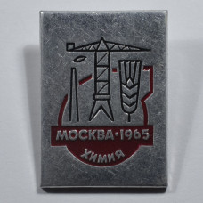 Значок Москва 1965 химия