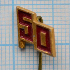 Значок 50 лет СССР (иголка)