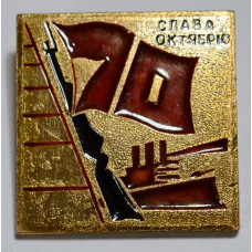 Значок "Слава Октябрю", №2