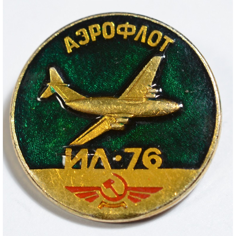 Значок - Аэрофлот ил-76