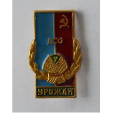 Серия "ДСО Урожай"