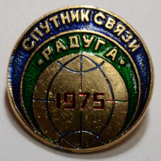 Значок Спутник связи "Радуга", 1975