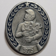 Значок Космонавт. Космос. 1975