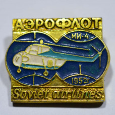 Значок Аэрофлот Soviet airlines - Ми-4 1952 г.