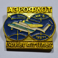 Значок Аэрофлот Soviet airlines - Ми-6 1957 г.