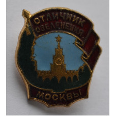 Значок Отличник озеленения Москвы. Тяжелый.