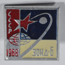 Значок Зонд-6, 1968, СССР