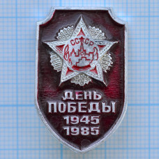 Значок - День Победы, 1945-1985
