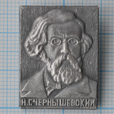 Серия " Революционеры" - Н. Г. Чернышевский