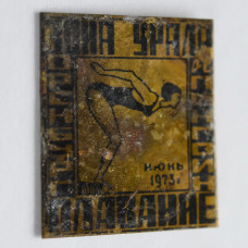 Серия "Плавание", Зона Урала, Оренбург, 1973 