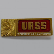 Значок СССР, Наука и Техника - URSS, Science et technique