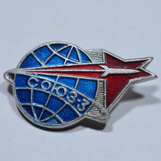 Значок "Союз-3". СССР