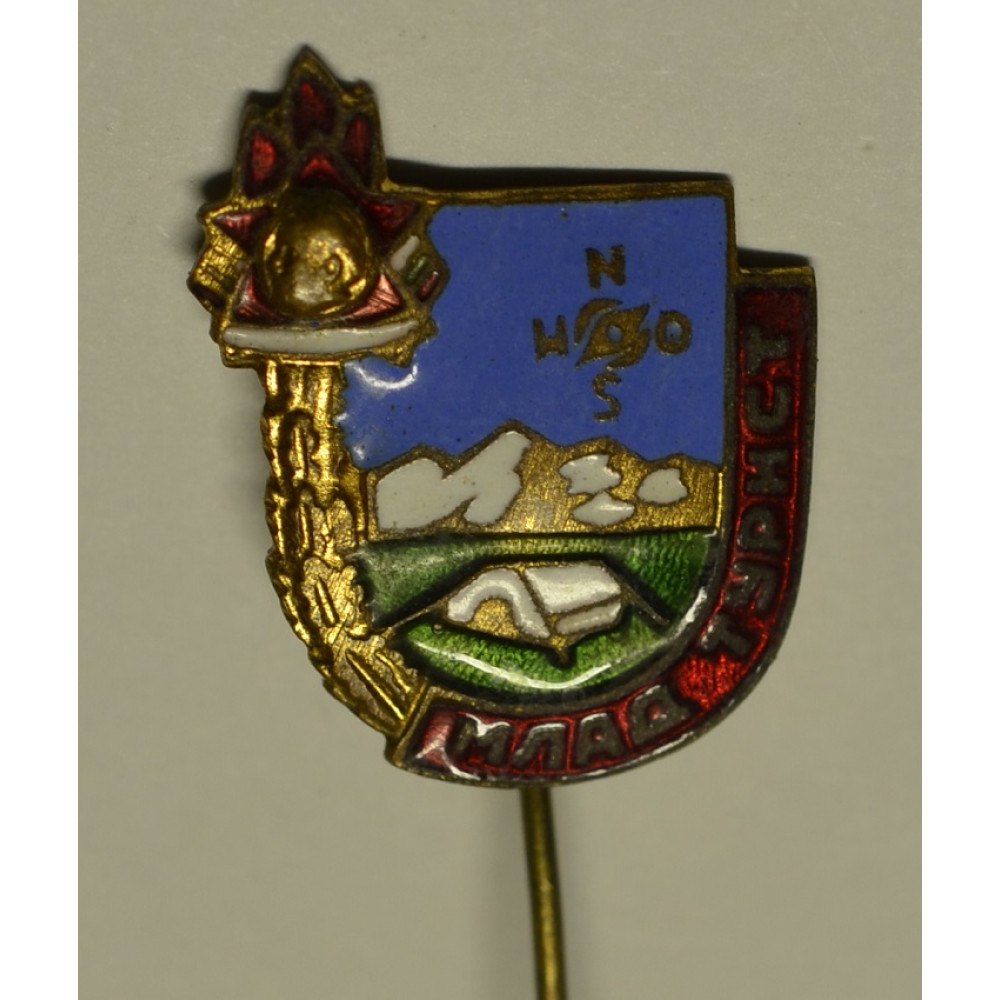 Болгарский пионерский знак - Юный турист (Млад турист). Тяжелый