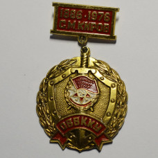 Нагрудный знак - ОВВККУ им. С.М.Кирова 1886-1976