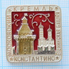 Значок Город Москва, Кремль, Константино-Еленинская башня