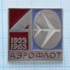 Значок - серия "Разные-Аэрофлот" - 40 лет, 1923-1963