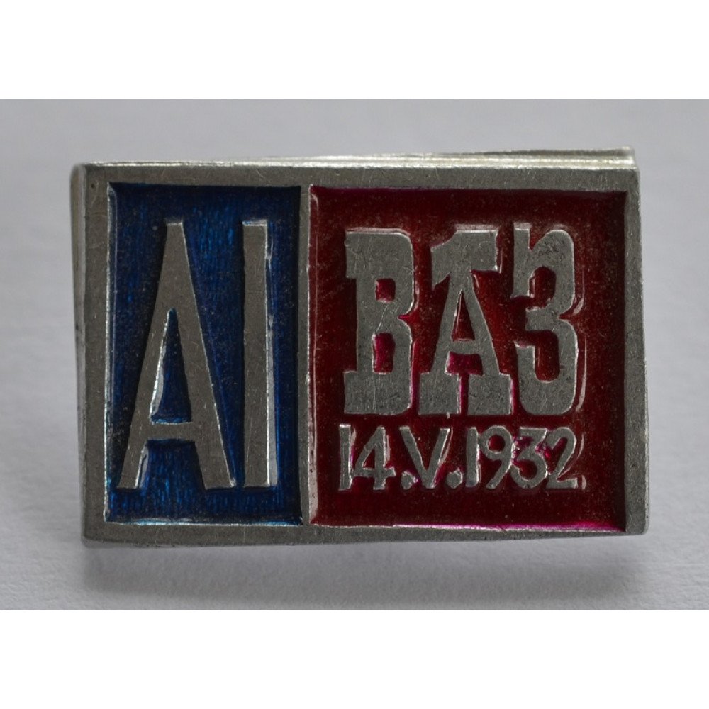 Значок - AI, ВАЗ 14.05.1932