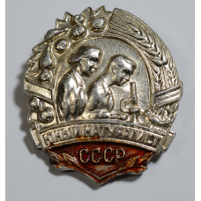 Нагрудный знак - Юный Натуралист СССР