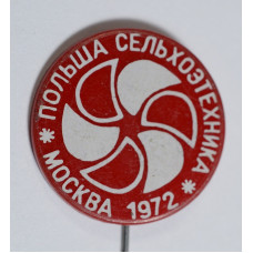 Значок Выставка. Польша сельхозтехника "Москва 1972"