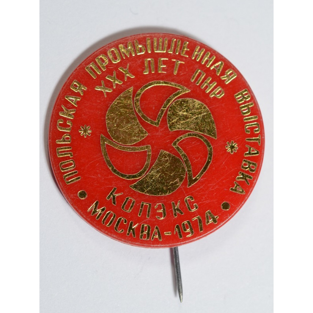 Значок Польская промышленная выставка 