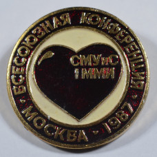 Значок СМУиС 1 ММИ, Всесоюзная конференция, Москва 1987