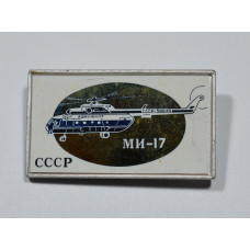 Значок Вертолеты СССР - Вертолет МИ-17