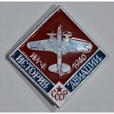 Значок Из истории авиации СССР Самолет ИЛ-4 1940