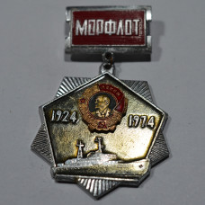 Значок Морфлот 50 лет 1924-1974, СССР