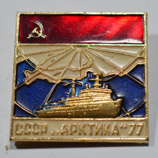 Значок Корабль "Арктика" 1977, СССР