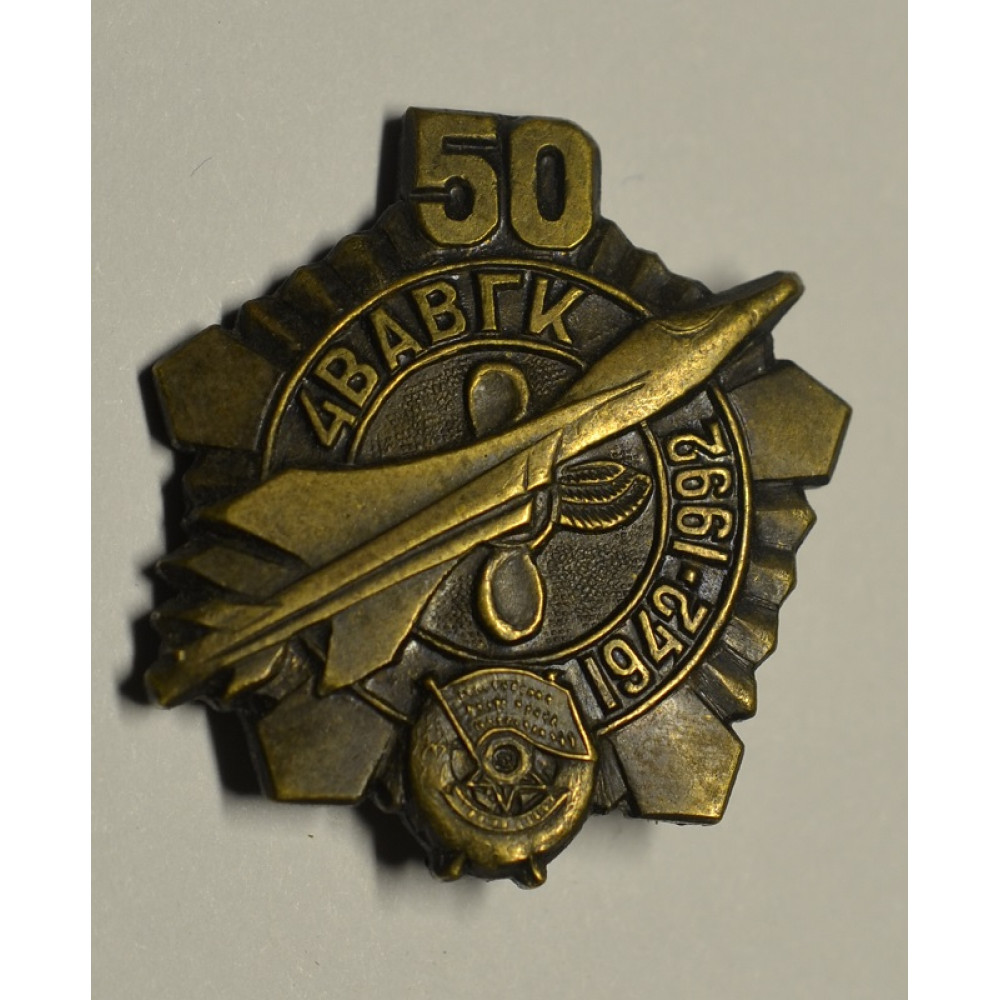 Нагрудный знак - Авиация, ВВС, 4 ва ВГК. Тяжелый