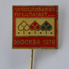 Значок Чехословакия предлагает... Москва, 1978