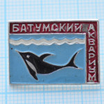 Значок Батумский аквариум