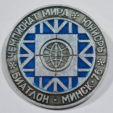 Серия "Биатлон" - Чемпионат мира, юниоры, биатлон, Минск 1976