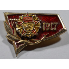 Значок "Октябрь 1917"